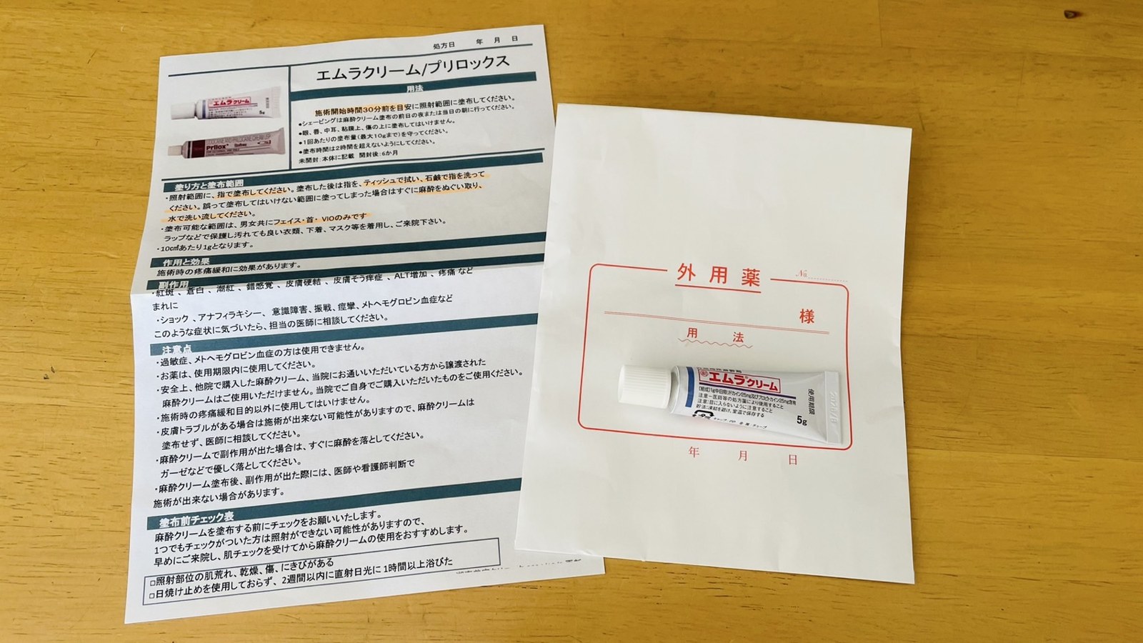 湘南美容クリニックで契約した当時、ヒゲ3部位の契約で毎回もらえた麻酔クリーム（エムラクリーム5g）と説明書