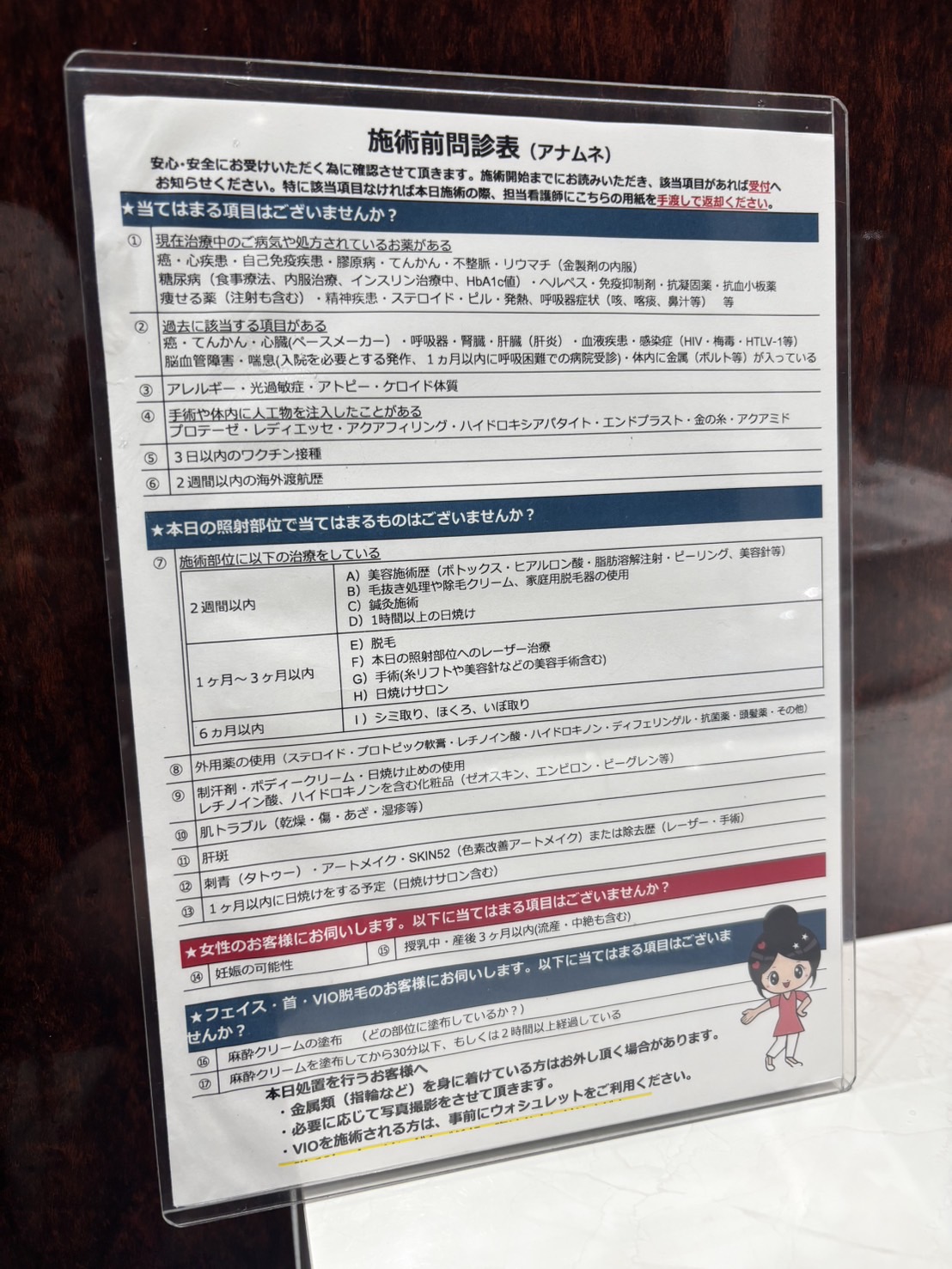 毛抜きや日焼けの確認が載っている施術前問診表