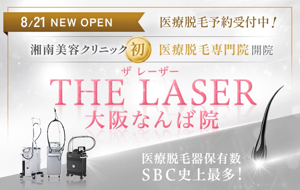 THE LASER大阪なんば院は医療脱毛器の保有数がSBC史上最多