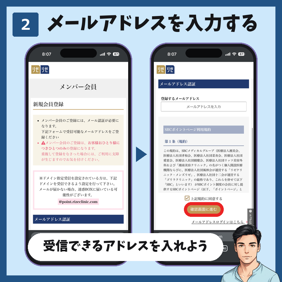 メンズリゼのメンバー会員登録の手順2。メールアドレスを入力して利用規約に同意し「確認画面に進む」を押す
