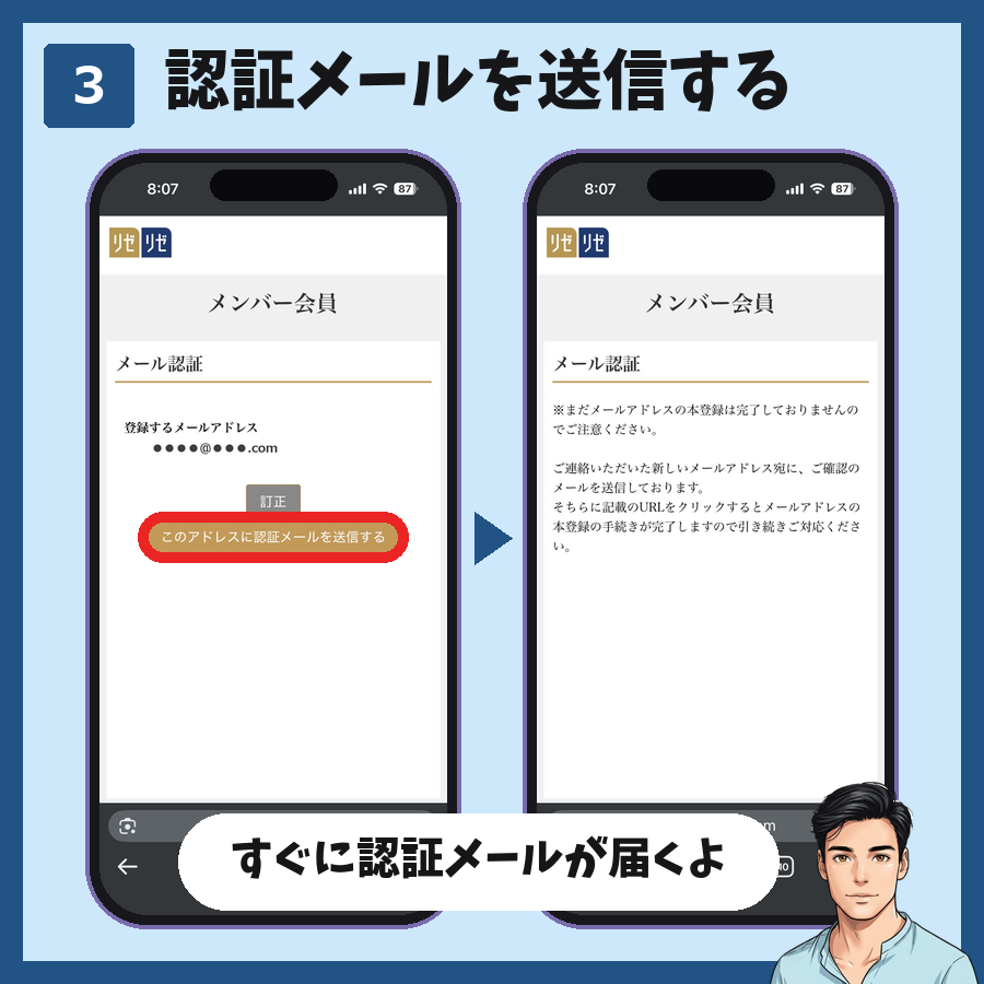 メンズリゼのメンバー会員登録の手順3。「このアドレスに認証メールを送信する」を押すと認証メールが届く