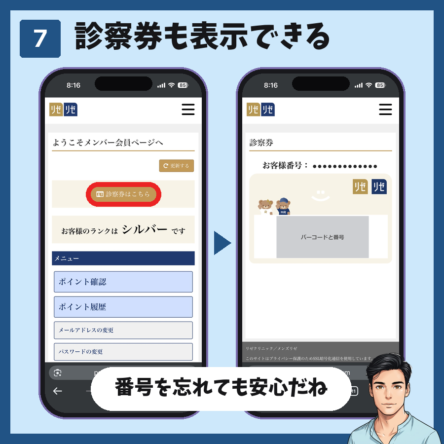 メンズリゼのメンバー会員登録の手順7。「診察券はこちら」を押すとお客様番号とバーコードが表示される
