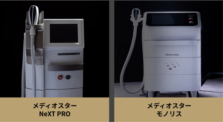 ゴリラクリニックの蓄熱式の脱毛機メディオスターNeXT PROとメディオスターモノリス