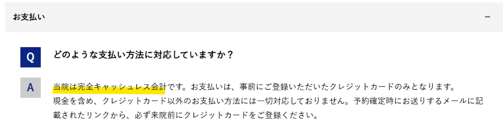 池袋院は完全キャッシュレス会計でクレジットカード払いのみという公式のQ&A