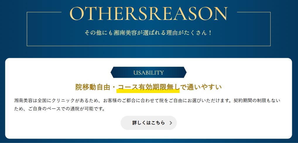 湘南美容クリニックは院移動自由・コース有効期限なしで通いやすい