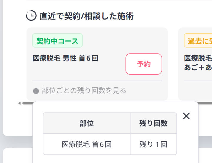 MySBCで部位ごとの残り回数を見る画面